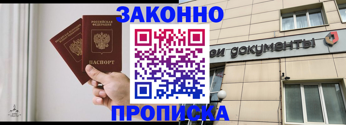 прописка в Октябрьске